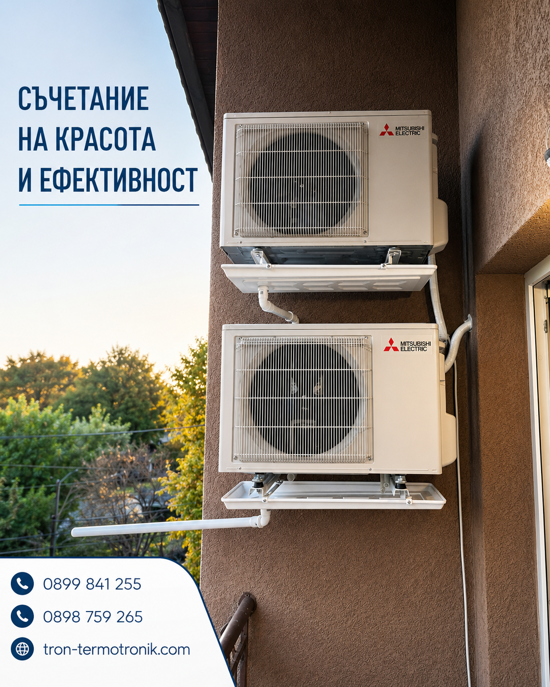 климатик Mitsubishi Electric в София